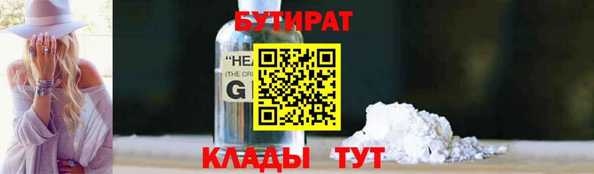 Бутират Butirat Тулун