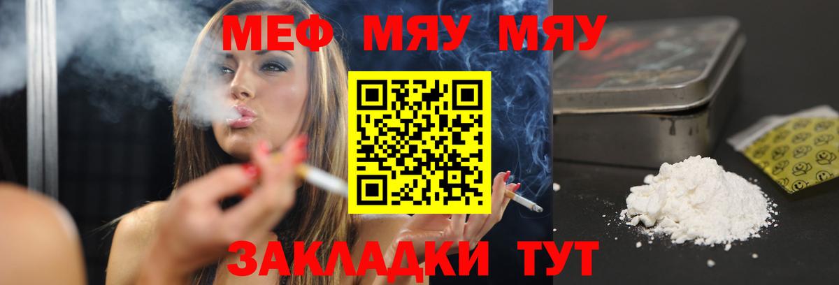 МЯУ-МЯУ mephedrone  Вход с VPN  МЯУ-МЯУ mephedrone  Меф  Тулун 
